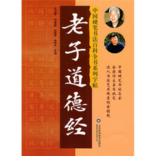 老子道德经