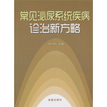 常见泌尿系统疾病诊治新方略