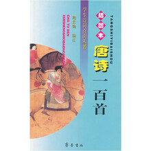 唐诗一百首