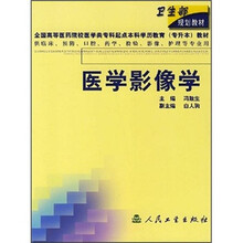 卫生部规划教材：医学影像学