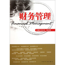 财务管理