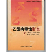 乙型病毒性肝炎
