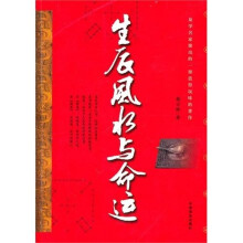生辰风水与命运