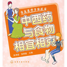 中西药与食物相宜相克