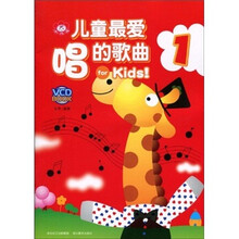 儿童最爱唱的歌曲1（附VCD光盘1张）