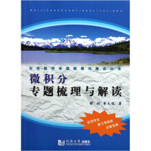 微积分专题梳理与解读