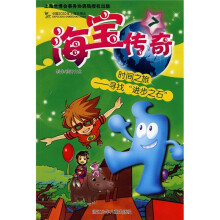 海宝传奇7·时间之旅:寻找“进步之石”