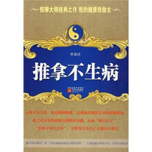推拿不生病