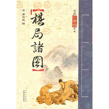 棋局诸图