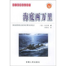 海底两万里(普及本)