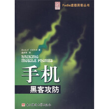 手机黑客攻防