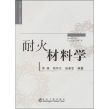 耐火材料学
