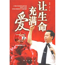 让生命充满爱（附光盘）