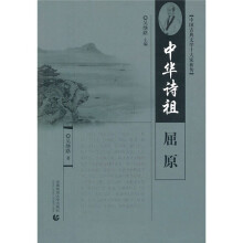 古典十大家·中华诗祖:屈原