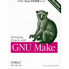 GNU Make项目管理（第3版影印版）