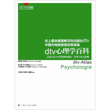 心理学百科