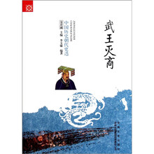 中国历史朝代更迭：武王灭商