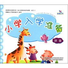 晨曦早教·小学入学准备:拼音