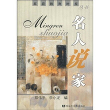 名人说家