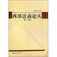 西部法商论丛2