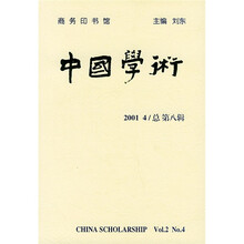 中国学术（第8辑）