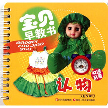 宝贝早教书：认物