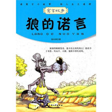狼的诺言