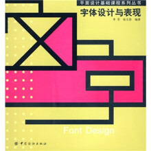 字体设计与表现
