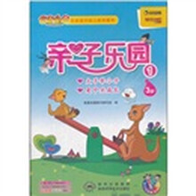 亲子乐园1（3岁）