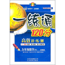 一练通120分：9年级数学（下）（浙教版）（学生用书）（全新改版）