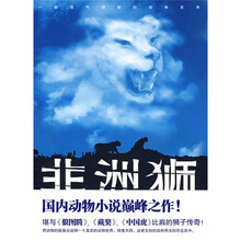 非洲狮