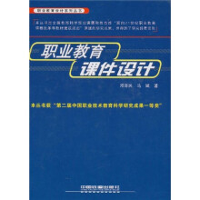 职业教育课件设计（附赠光盘）