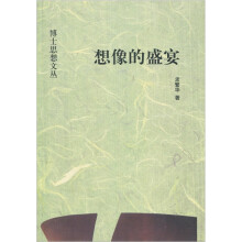 想像的盛宴