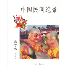 中国民间绝境(北方卷)