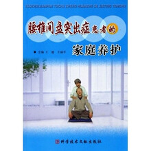 腰椎间盘突出症患者的家庭养护