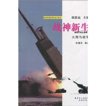 战神新生：火炮与战争