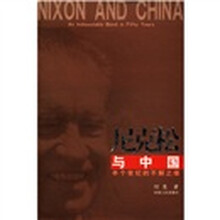 尼克松与中国：半个世纪的不解之缘