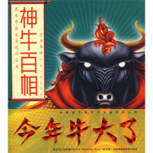 神牛百相