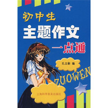初中生主题作文一点通