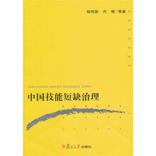 中国技能短缺治理