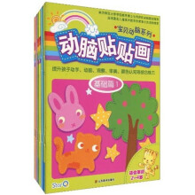 宝贝动脑系列：动脑贴贴画（套装全6册）