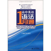 高中英语语法1月通