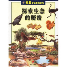 探索生态的秘密