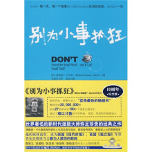 别为小事抓狂