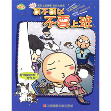 弯弯涂鸦日记1:可不可以不要上班(新版)(附弯弯笔记本)