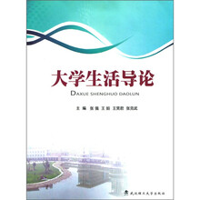 大学生活导论