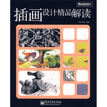 插画设计精品解读（全彩）