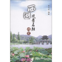 西湖风景名胜博览