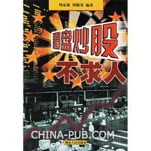 看盘炒股不求人