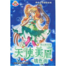 美少女填色画系列·梦幻靓装篇：天使美眉·填色画